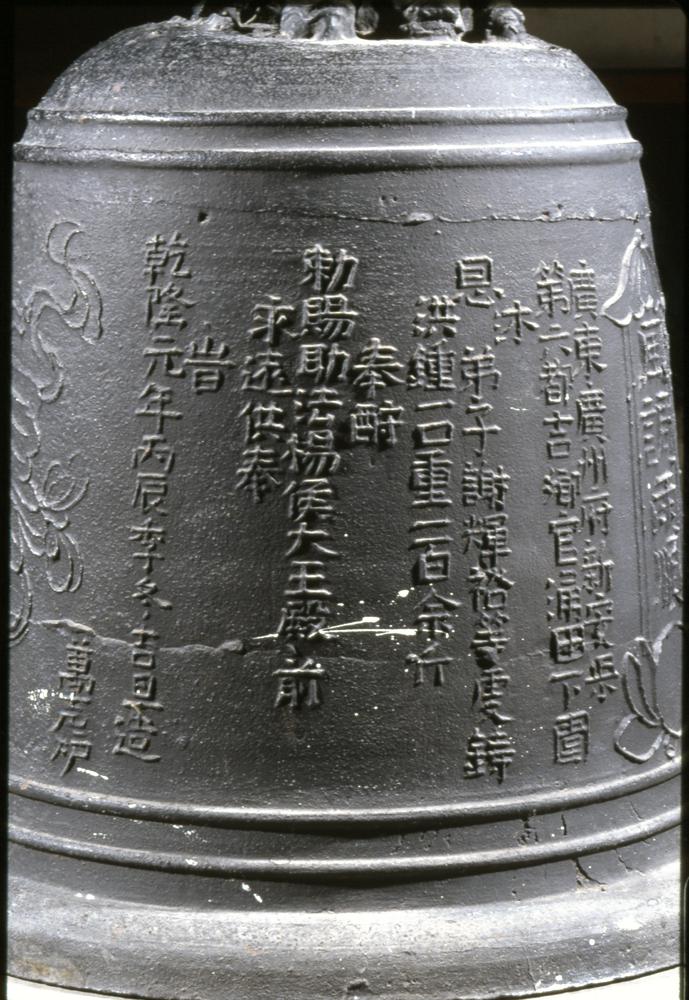 图片[2]-bell; bell-stand; mallet BM-1987-1112.1-China Archive